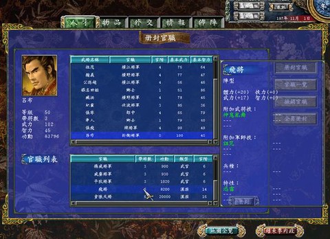 三国群英传7怎么封官好[图2]