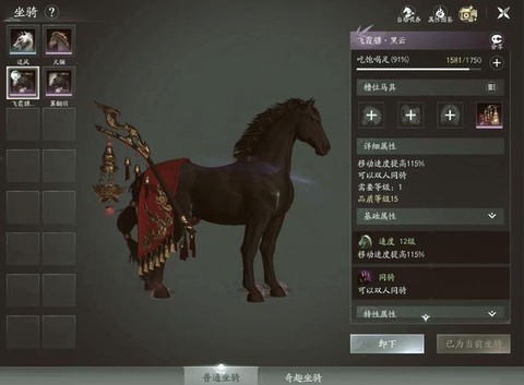 剑网3素月配什么马具[图1]