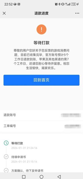 问道手游充钱怎么退款[图2]