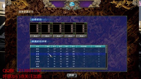 三国群英传7如何招降[图2]
