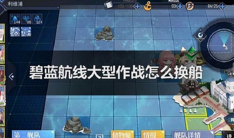 碧蓝航线怎么退大舰队[图2]