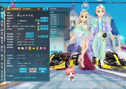 qq飞车怎么找情侣