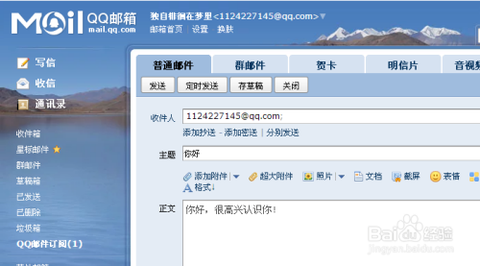 部落冲突邮件怎么发