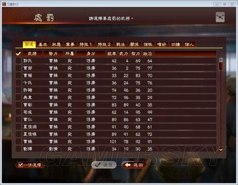 三国志13怎么煽动[图2]