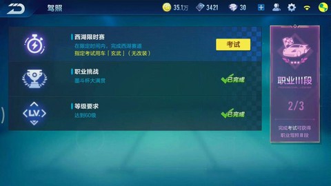 qq飞车中级驾照怎么考