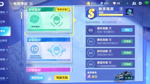 qq飞车中级驾照怎么考[图1]