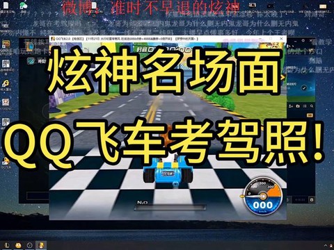 qq飞车中级驾照怎么考[图2]