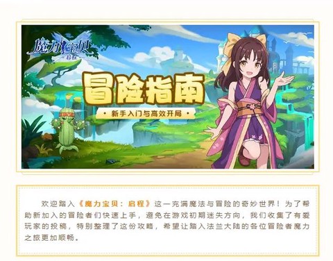 魔力宝贝怎么加魔力[图2]