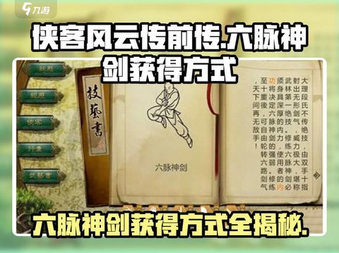 侠客风云传求剑怎么选[图2]