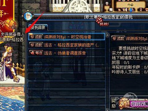 dnf巨龙深渊怎么开[图1]