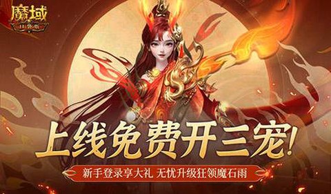 口袋魔域如何开三宠[图1]
