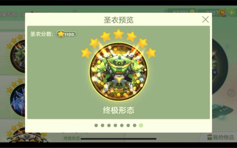 球球大作战如何装圣衣