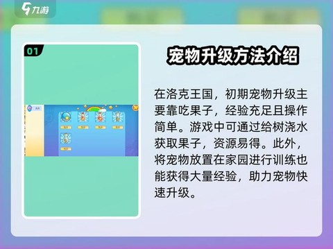 洛克王国如何快速升级[图2]