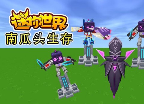 迷你世界南瓜怎么种[图2]