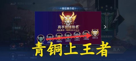 王者荣耀青铜怎么升级[图2]