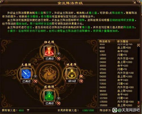 天龙八部阵法怎么激活