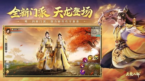 天龙八部3更新了什么