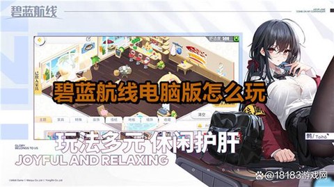 碧蓝航线怎么掉好感度[图1]