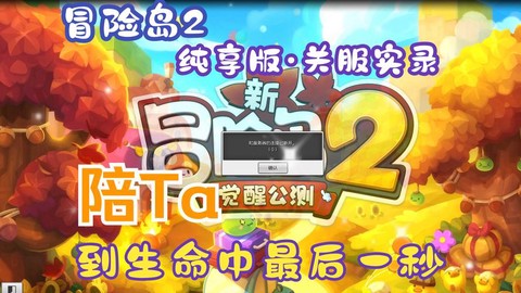 冒险岛2的补丁怎么用