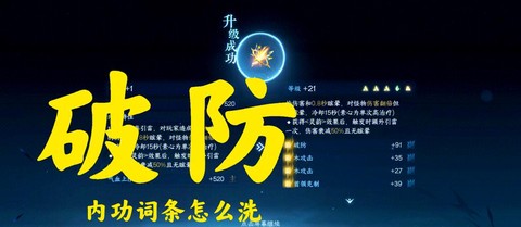 逆水寒逆水词条怎么上[图1]