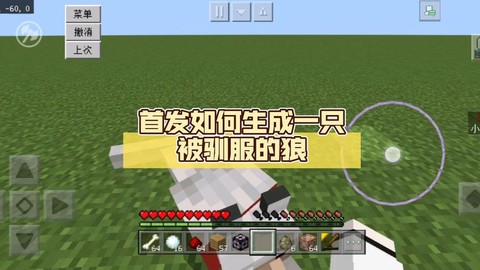 我的世界怎么训话狼[图2]