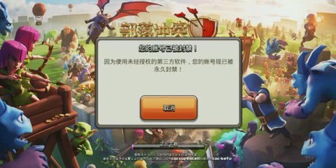 部落冲突怎么取消实名