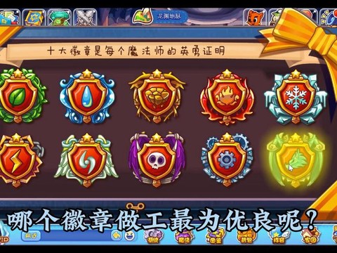 洛克王国怎么得机械徽章[图2]