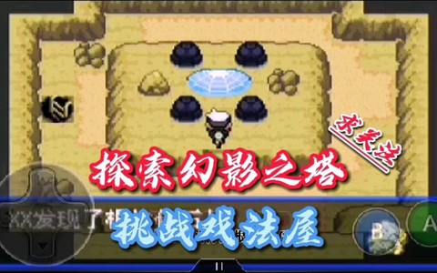 口袋妖怪戏法屋怎么过[图2]