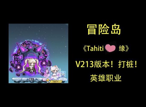 冒险岛2国服什么职业[图2]