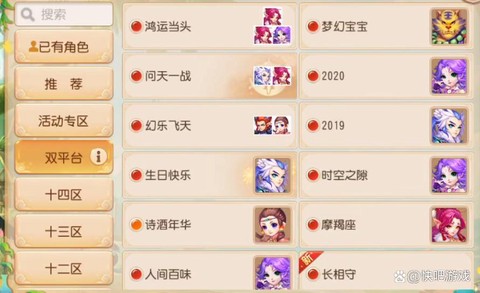 梦幻西游手游双平台是什么意思