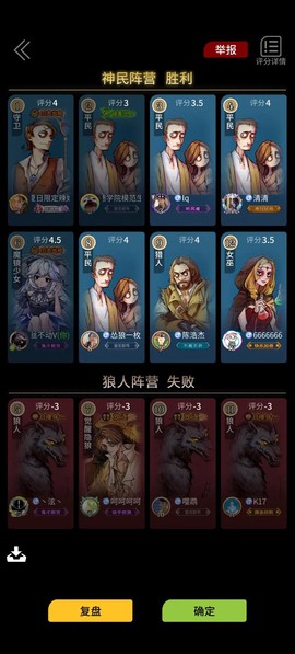 狼人杀是什么杀什么