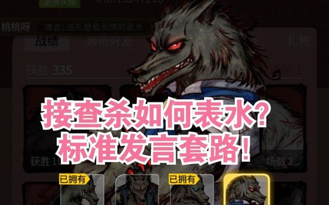 狼人杀表水什么意思[图2]