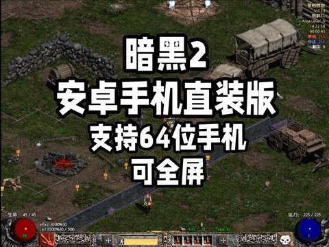 手机怎么玩暗黑破坏神2[图2]