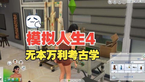 模拟人生4如何挣钱