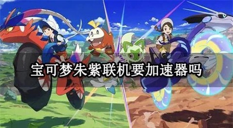 宝可梦动画怎么加速[图2]