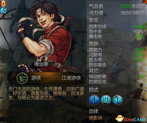 侠客风云传怎么进攻