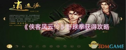 侠客风云传怎么进攻[图2]