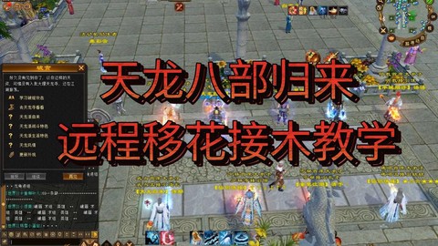 天龙八部天龙怎么打天山[图2]