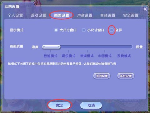 qq炫舞分辨率怎么调[图1]