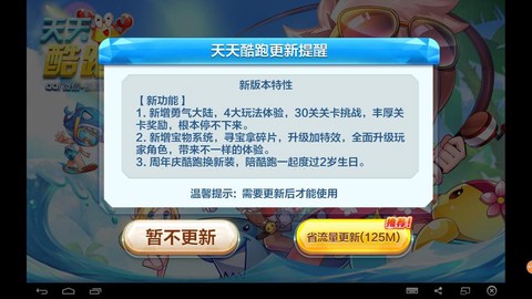 天天酷跑版本如何更新[图1]