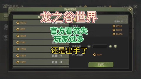 龙之谷怎么交易金币[图2]
