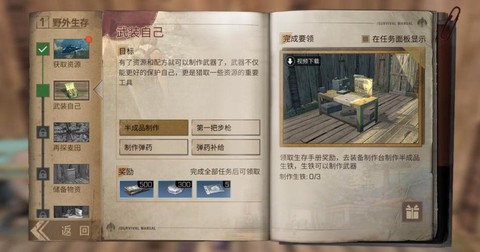 明日之后的任务该怎么做[图1]