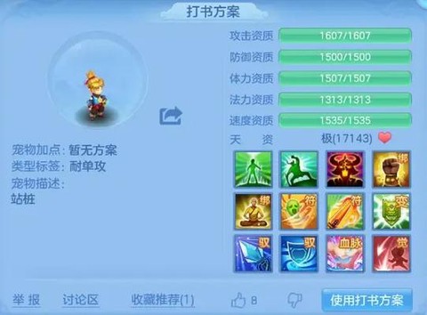 神武2天策带什么宝宝[图2]