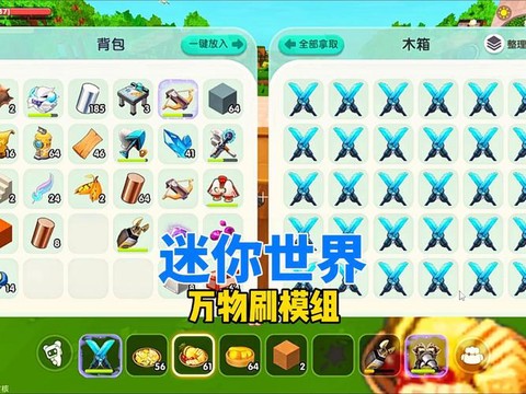 迷你世界都可以刷什么