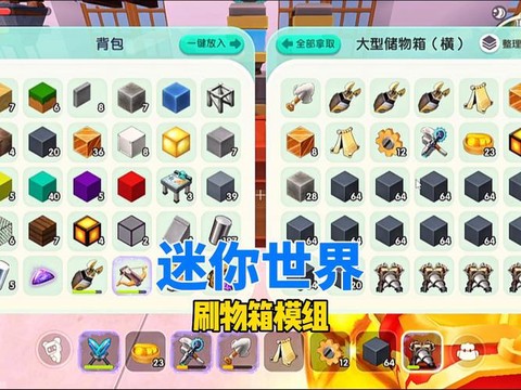 迷你世界都可以刷什么[图2]