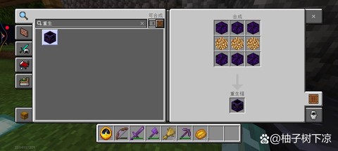 我的世界铁定怎么做[图2]