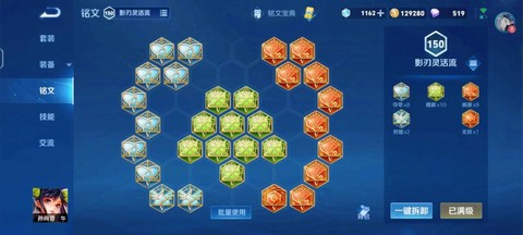 王者荣耀怎么更换铭文