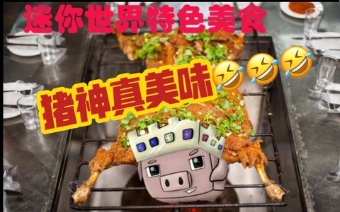 迷你世界手游猪吃什么[图2]