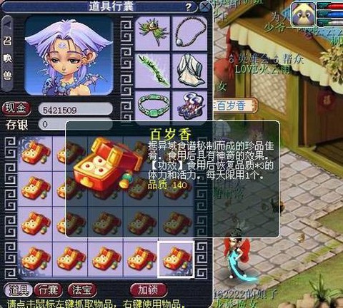 梦幻西游怎么做百岁香[图1]