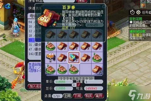 梦幻西游怎么做百岁香[图2]